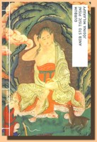 Gurbum aneb Sto tisíc písní tibetského jógina Milaräpy